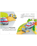 Большая книга сказок на ночь про машинки — фото, картинка — 11