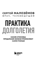 Практика долголетия. Какие способы продления жизни применяют сами учёные — фото, картинка — 2