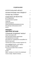 Практика долголетия. Какие способы продления жизни применяют сами учёные — фото, картинка — 4