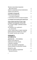 Практика долголетия. Какие способы продления жизни применяют сами учёные — фото, картинка — 5