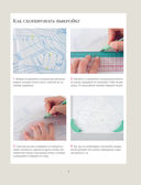 Искусство шить платье. Японский метод моделирования и шитья — фото, картинка — 6