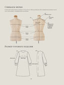 Искусство шить платье. Японский метод моделирования и шитья — фото, картинка — 8