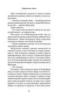 Смертельные тайны — фото, картинка — 28