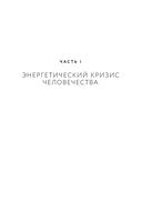 Вернуть энергию. Как наука помогает женщине сохранить молодость, здоровье и жизненную силу — фото, картинка — 19
