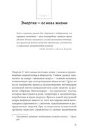 Вернуть энергию. Как наука помогает женщине сохранить молодость, здоровье и жизненную силу — фото, картинка — 20