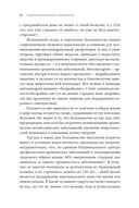 Вернуть энергию. Как наука помогает женщине сохранить молодость, здоровье и жизненную силу — фото, картинка — 25