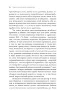 Вернуть энергию. Как наука помогает женщине сохранить молодость, здоровье и жизненную силу — фото, картинка — 29