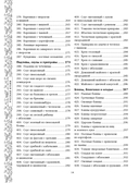 Русская кухня. Большая книга рецептов — фото, картинка — 11