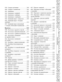 Русская кухня. Большая книга рецептов — фото, картинка — 12