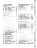 Русская кухня. Большая книга рецептов — фото, картинка — 14