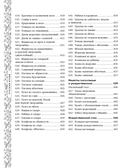 Русская кухня. Большая книга рецептов — фото, картинка — 15