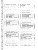 Русская кухня. Большая книга рецептов — фото, картинка — 5