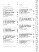 Русская кухня. Большая книга рецептов — фото, картинка — 8