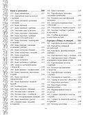 Русская кухня. Большая книга рецептов — фото, картинка — 9