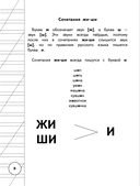 Все правила русского языка для начальной школы в схемах и таблицах — фото, картинка — 8