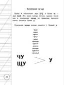 Все правила русского языка для начальной школы в схемах и таблицах — фото, картинка — 10