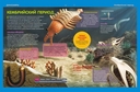 Динозавры большие и маленькие. Детская энциклопедия — фото, картинка — 1