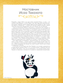 Исао Такахата. Отец легендарной студии Ghibli — фото, картинка — 9