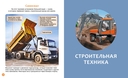 Машины на стройке: от бульдозера до башенного крана — фото, картинка — 5