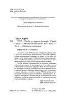 999,9... Проба от дьявола — фото, картинка — 1