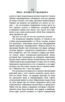 999,9... Проба от дьявола — фото, картинка — 10
