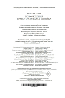 Похождения бравого солдата Швейка — фото, картинка — 21