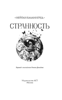 Странность — фото, картинка — 3