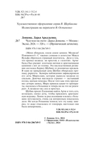 Чудо-юдо на охоте — фото, картинка — 4