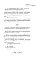 Лериана, невеста герцога по контракту. Книга 2 (новелла) — фото, картинка — 15