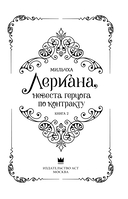 Лериана, невеста герцога по контракту. Книга 2 (новелла) — фото, картинка — 4
