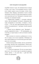 Моё сводное наваждение — фото, картинка — 12