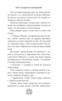 Моё сводное наваждение — фото, картинка — 14