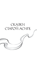 Легенды квилетов — фото, картинка — 4