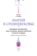 Магия в Средневековье. Любовные заклинания, злые заговоры, ведуны-целители и охота на ведьм — фото, картинка — 2