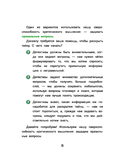 Думай как детектив. Руководство по критическому мышлению для детей — фото, картинка — 2