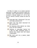 Думай как детектив. Руководство по критическому мышлению для детей — фото, картинка — 4