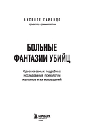 Больные фантазии убийц. Одно из самых подробных исследований психологии маньяков и их извращений — фото, картинка — 1
