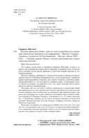Больные фантазии убийц. Одно из самых подробных исследований психологии маньяков и их извращений — фото, картинка — 4