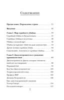 Больные фантазии убийц. Одно из самых подробных исследований психологии маньяков и их извращений — фото, картинка — 6
