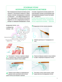 Японское непрерывное вязание крючком. 60 эффектных мотивов и 5 красивых проектов — фото, картинка — 3