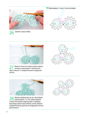 Японское непрерывное вязание крючком. 60 эффектных мотивов и 5 красивых проектов — фото, картинка — 8