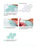 Японское непрерывное вязание крючком. 60 эффектных мотивов и 5 красивых проектов — фото, картинка — 9