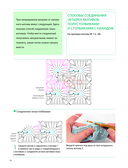 Японское непрерывное вязание крючком. 60 эффектных мотивов и 5 красивых проектов — фото, картинка — 10