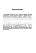Арабский язык. Тренажер по письму и чтению — фото, картинка — 3