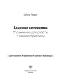 Здоровая самооценка — фото, картинка — 5