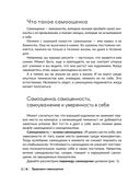 Здоровая самооценка — фото, картинка — 10