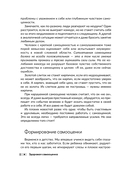 Здоровая самооценка — фото, картинка — 12