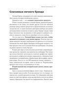 Медийность и деньги. Как собрать мощный личный бренд и монетизировать его — фото, картинка — 11