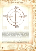 Северная магическая система. Построение реальности — фото, картинка — 13