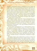 Северная магическая система. Построение реальности — фото, картинка — 14